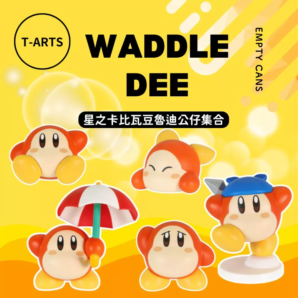 【T-ARTS】星之卡比瓦豆魯迪公仔集合 全5款 扭蛋
