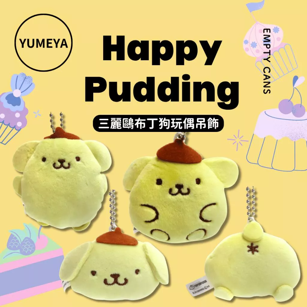 【YUMEYA 夢屋】三麗鷗布丁狗玩偶吊飾 全4款 扭蛋
