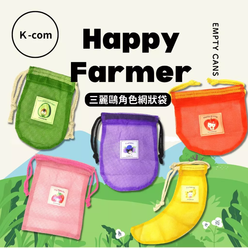 【K-com】三麗鷗角色網狀袋 全5款 扭蛋