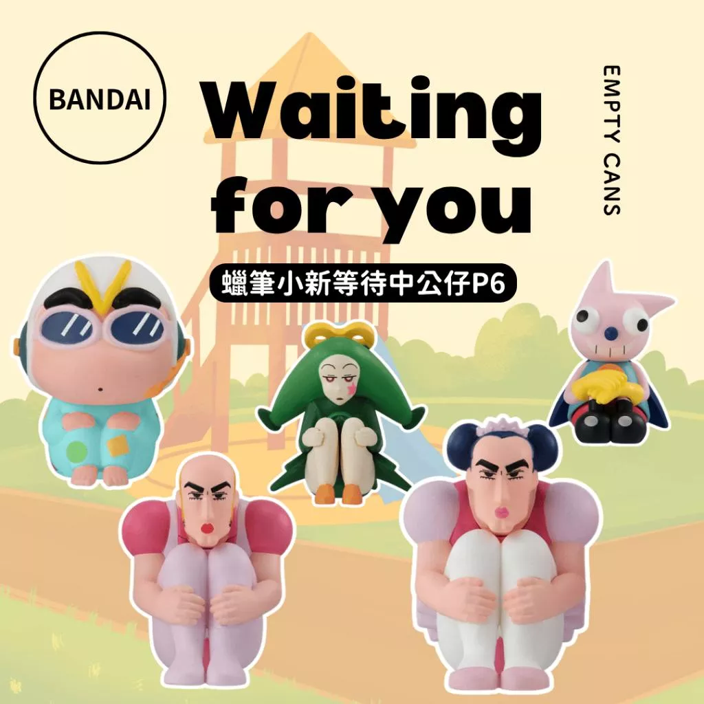 【BANDAI 萬代】蠟筆小新等待中公仔P6 全5款 扭蛋
