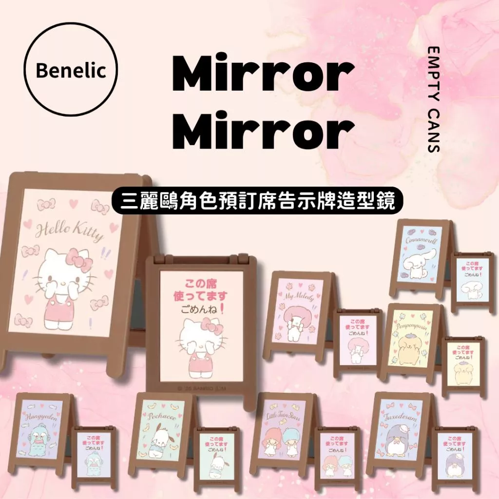 【Benelic】三麗鷗角色預訂席告示牌造型鏡 全8款 扭蛋
