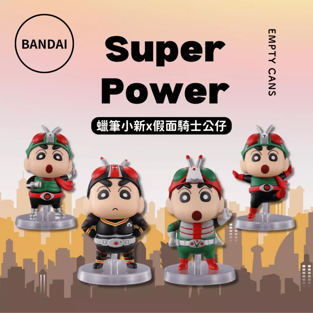 【BANDAI 萬代】蠟筆小新x假面騎士公仔 全4款 扭蛋