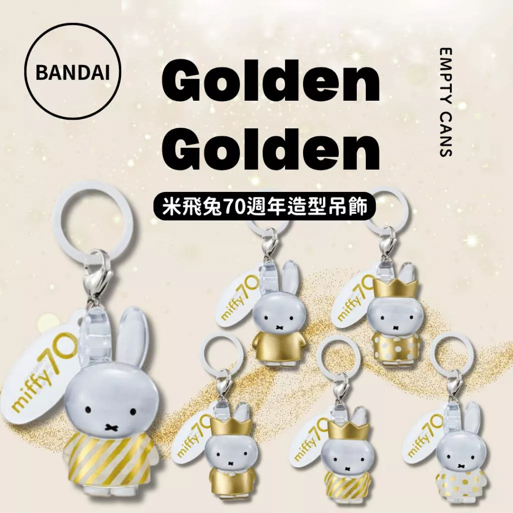 【BANDAI 萬代】米飛兔70周年造型吊飾 全6款 扭蛋