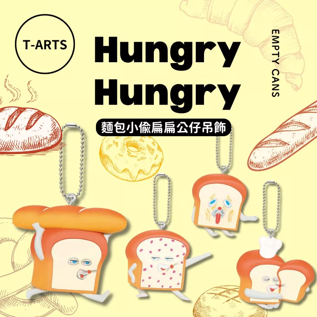 【T-ARTS】麵包小偷扁扁公仔吊飾 全4款 扭蛋
