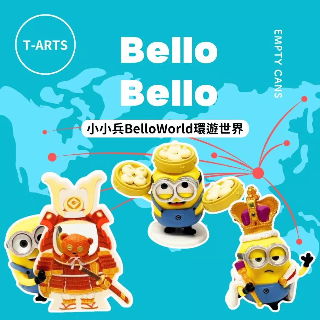 【T-ARTS】小小兵BelloWorld環遊世界 全3款 扭蛋