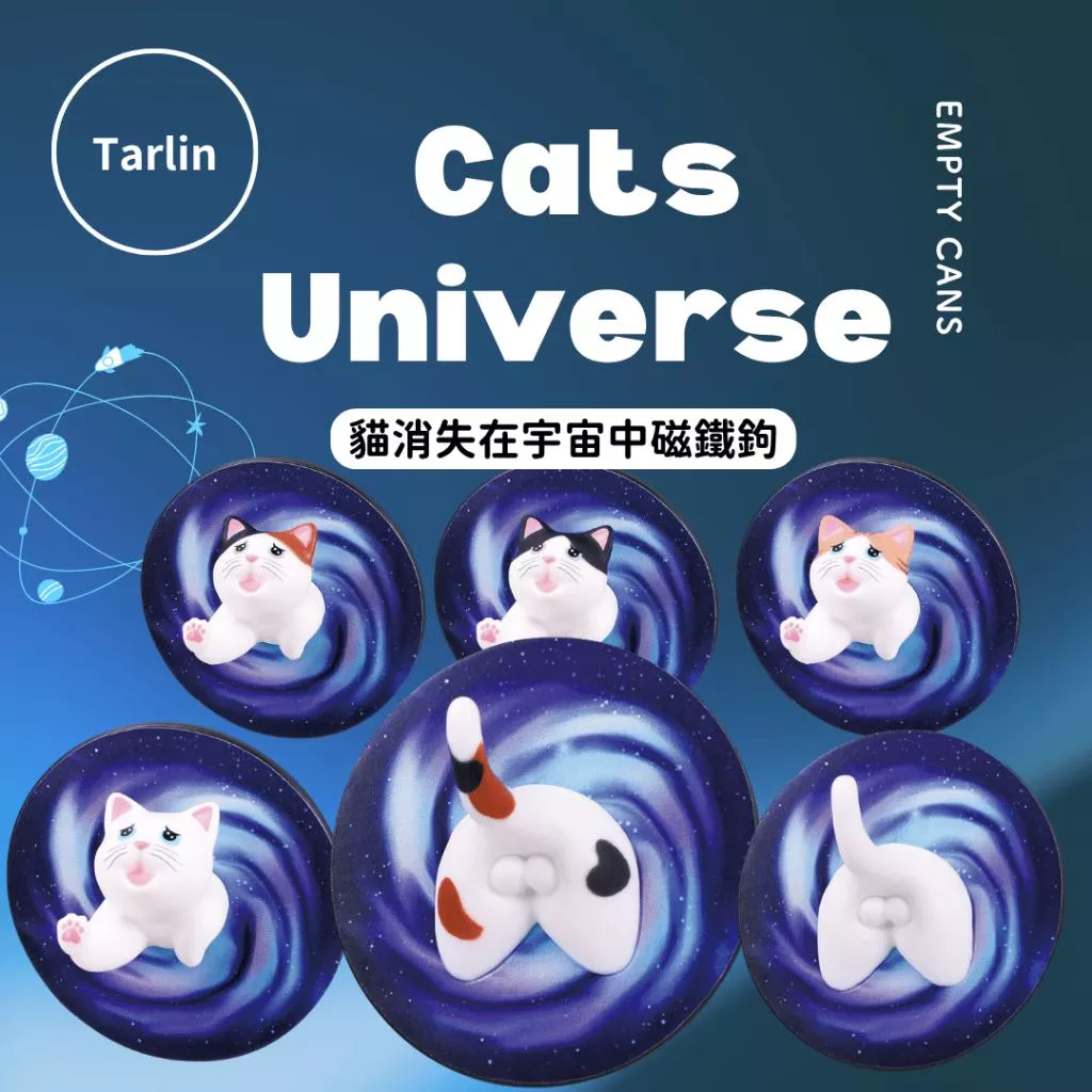 【tarlin】貓消失在宇宙中磁鐵鉤 全6款 扭蛋