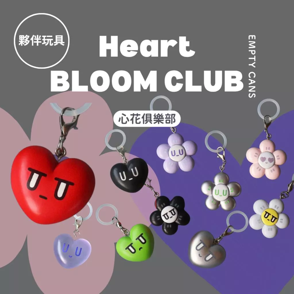 【夥伴玩具】心花俱樂部 全8+2款 扭蛋