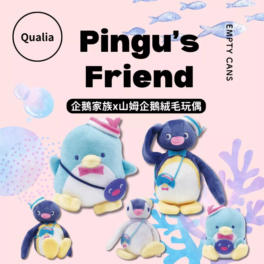 【Qualia】企鵝家族x山姆企鵝絨毛玩偶 全5款 扭蛋
