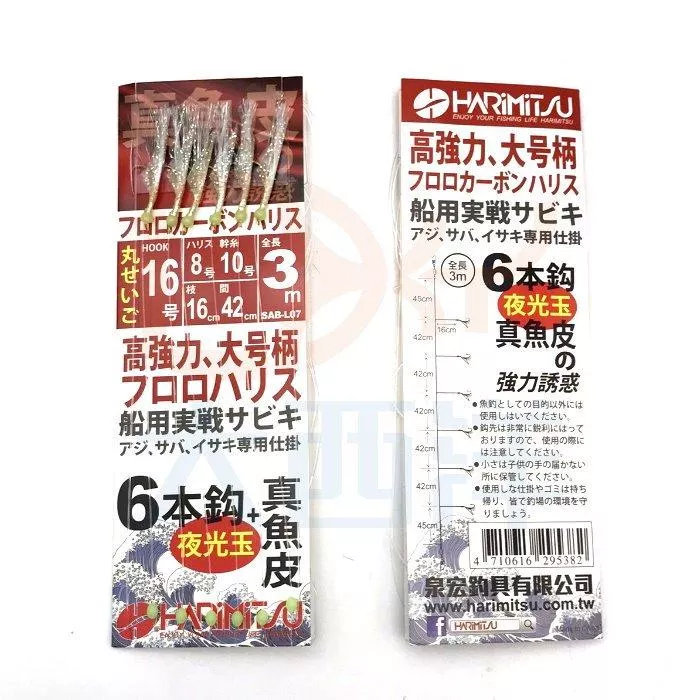 大西洋釣具 Harimitsu 6門鉤仕掛組 SAB-L07 船釣仕掛 魚皮假餌仕掛 魚皮仕掛 仕掛釣組 仕掛