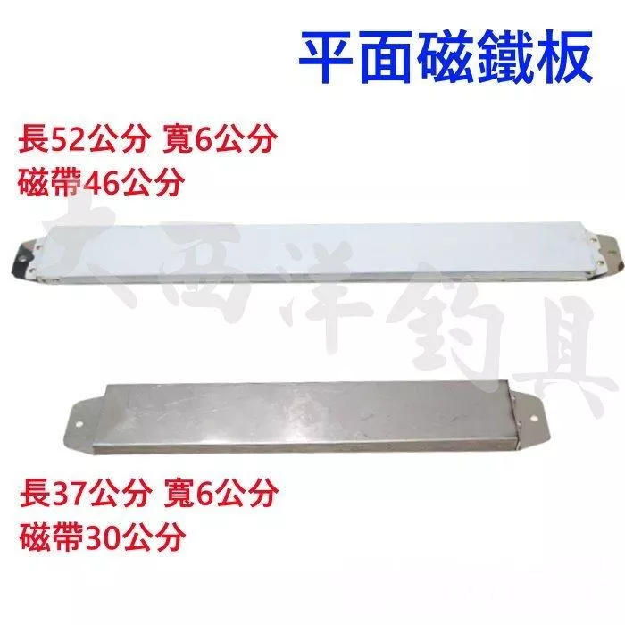 大西洋釣具 平面磁鐵板 船釣用 強力磁鐵板 吸鐵板(1入)