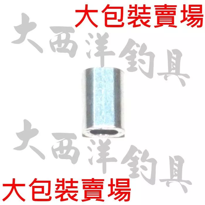 大西洋釣具 扁鋁管 大包裝