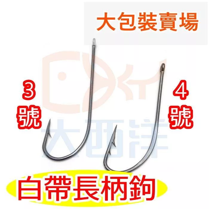 大西洋釣具 白帶長柄鉤 附夜光管 倒鉤 雙倒鉤 白帶魚專用 倒鈎 夜光 太刀魚鉤 長柄鉤 (大包裝)