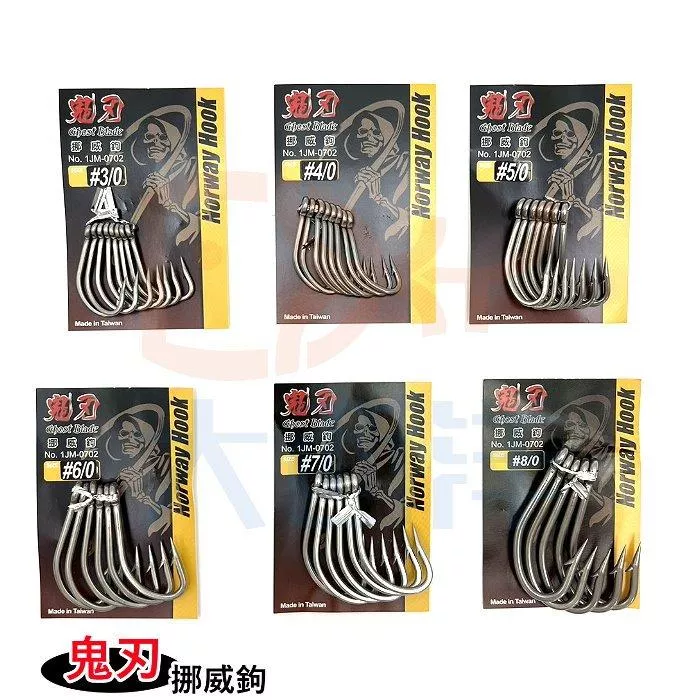 大西洋釣具 鬼刃 Ghost Blade 挪威鉤 不鏽鋼鉤 拖釣用 魚鉤 挪威鈎