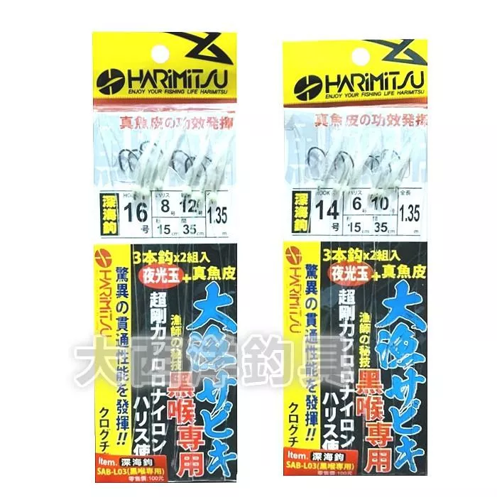 大西洋釣具 Harimitsu 黑喉專用仕掛 船釣仕掛 魚皮假餌仕掛 魚皮仕掛 仕掛釣組 仕掛 SAB-L03