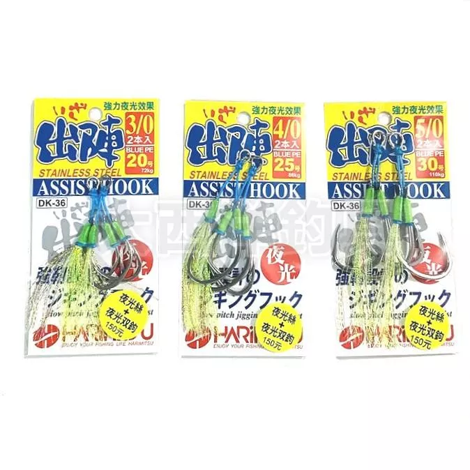 大西洋釣具 HARIMITSU 出陣 DK-36 夜光絲+夜光雙鉤 強力夜光