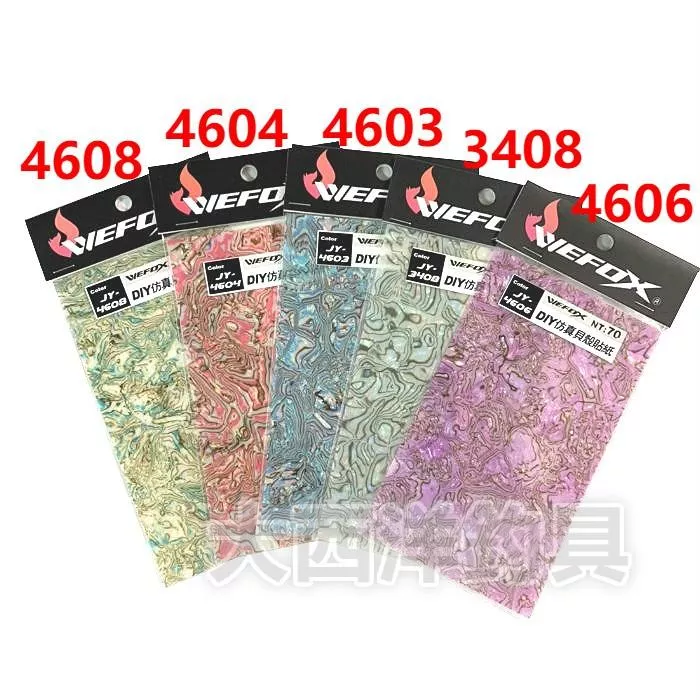 大西洋釣具 WEFOX DIY幻彩仿真貼紙 鐵板裝飾 鐵板貼 仿真貝殼貼