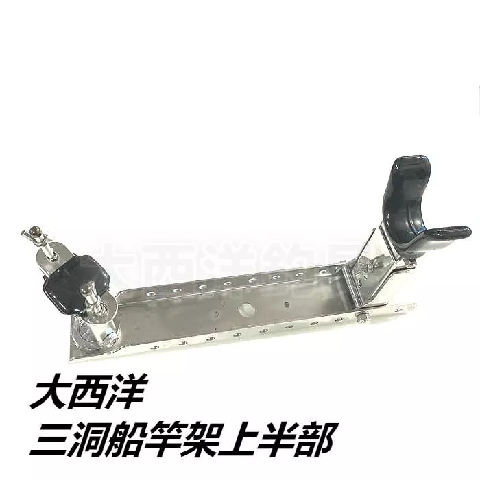 大西洋釣具 大西洋三洞船竿架 上半部 (1入)