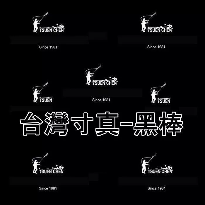 大西洋釣具 台灣寸真 TSUEN CHEN 黑棒素材 SB素材 (SUPER BLANK)  慢鐵 敲底 鐵板素材