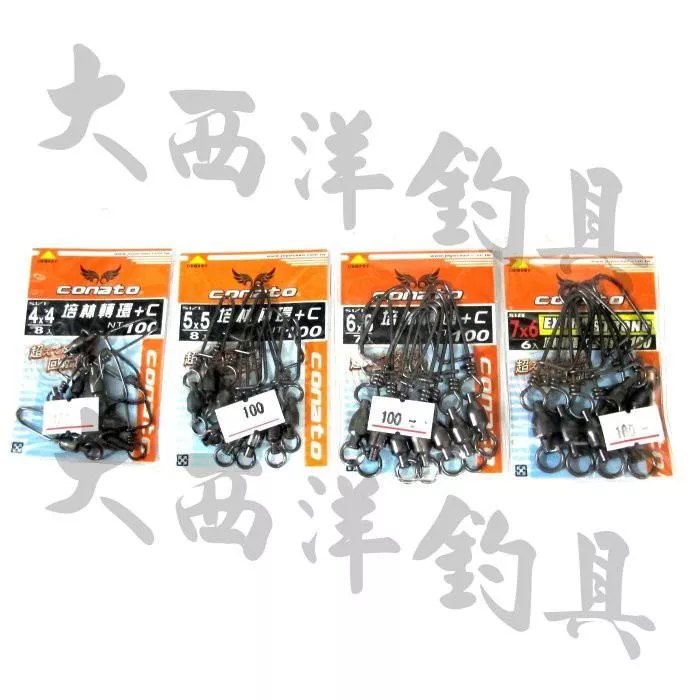 大西洋釣具 CONATO 培林轉環+C型別針(1包)