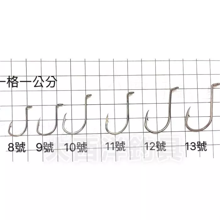 大西洋釣具 鎢鋼鉤 白帶鉤 鎢鋼90度鉤