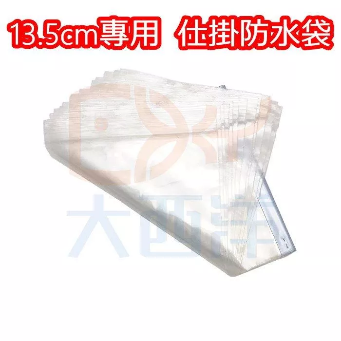 大西洋釣具 仕掛防水袋 一包