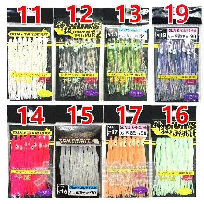 大西洋釣具 GUN'S TYPE神技針型小卷 神奇小卷 小管 小捲 小卷 夜光魷魚 夜光假餌 夜光小卷 路亞 假餌