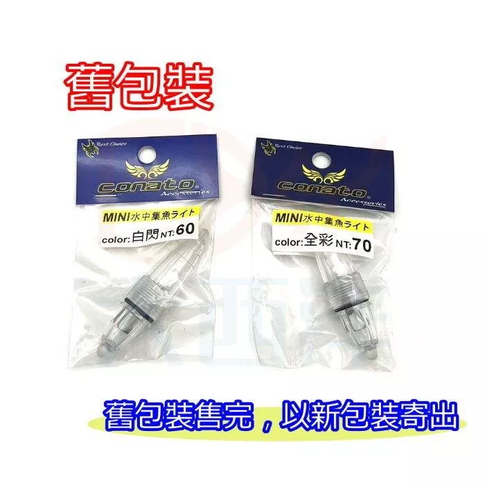 大西洋釣具 CONATO MINI水中集魚燈 水燈 水中燈