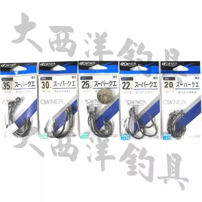大西洋釣具 OWNER OH スーパークエ 管付 豬肉鉤 大斑鉤 石斑鉤 超大物專用