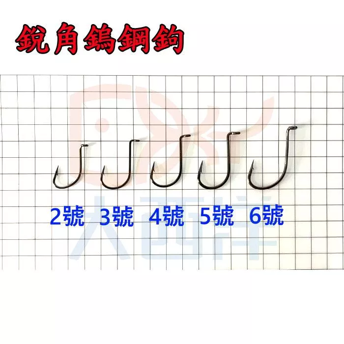 大西洋釣具 銳角鎢鋼鉤 白帶鉤 鎢鋼鉤 鉤尖直 90度鉤