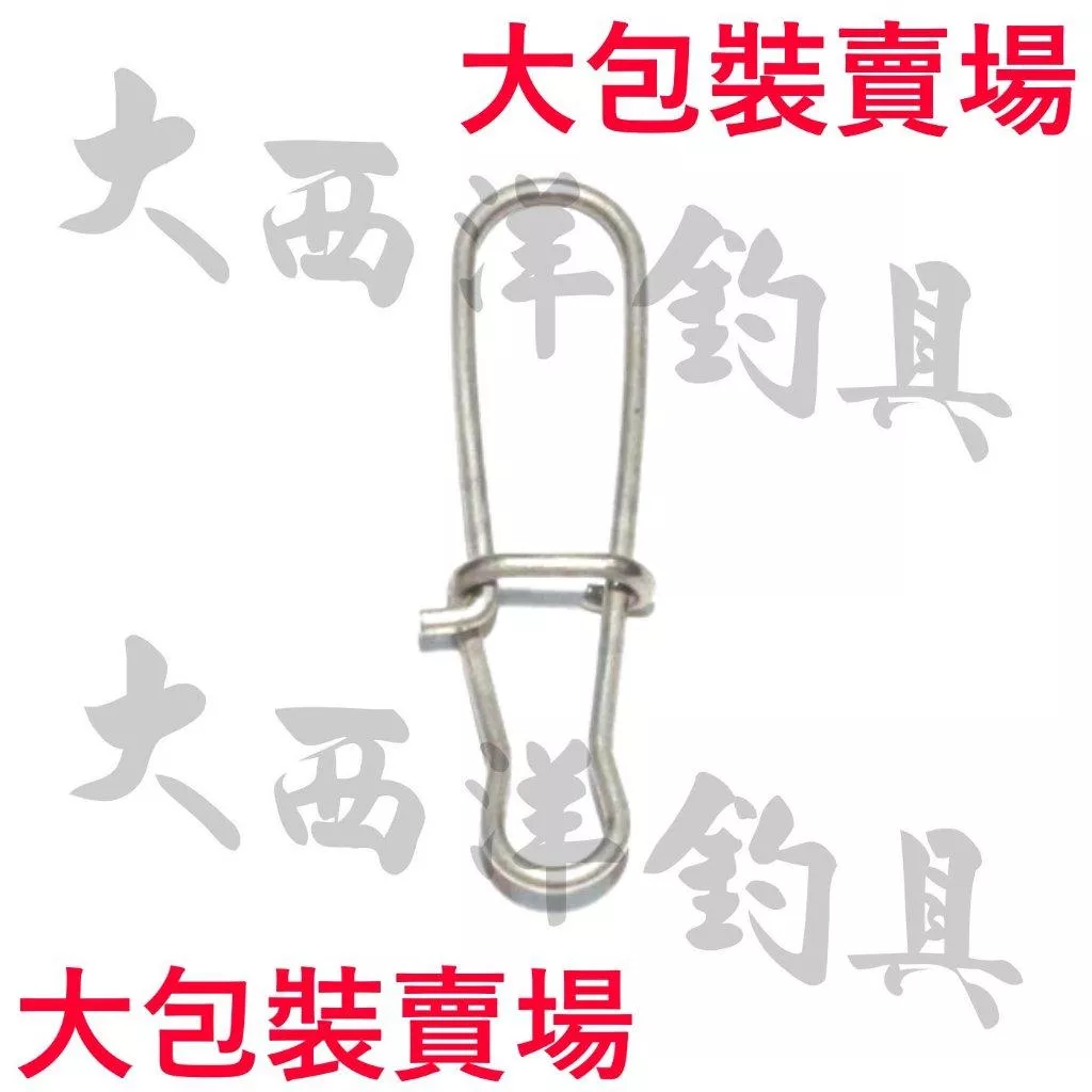 大西洋釣具 8字別針 八字別針 葫蘆別針  大包裝