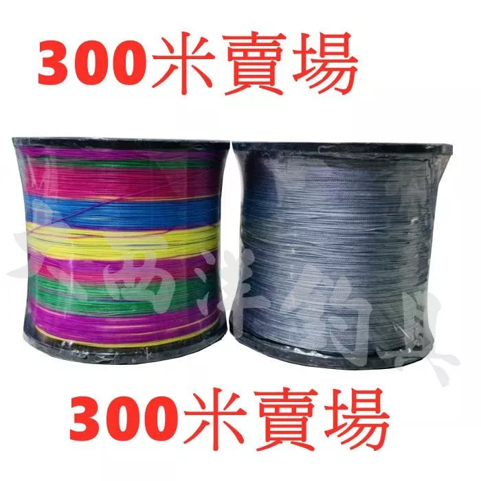 大西洋釣具 8編 300米 編織線 五色線 PE線 布線 (300M)