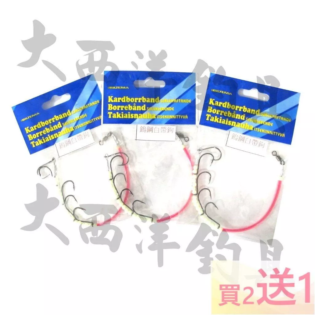 大西洋釣具 5門 鎢鋼鉤 白帶鉤 8號 9號 10號 白帶魚釣組 (買二送一)