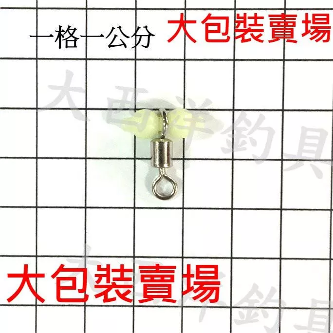 大西洋釣具 赤鯮夜光轉環 葫蘆夜光轉環 (大包裝)