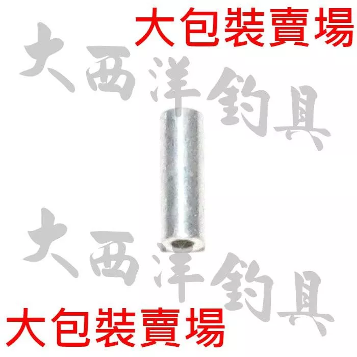 大西洋釣具 圓鋁管 大包裝