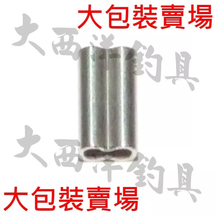 大西洋釣具 雙銅管 大包裝