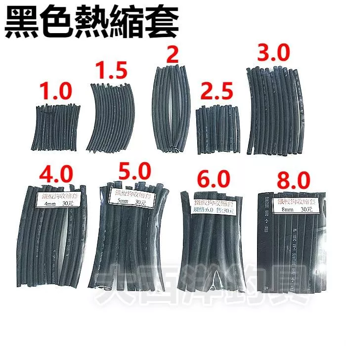大西洋釣具 鐵板鉤收縮套 熱縮套 黑色