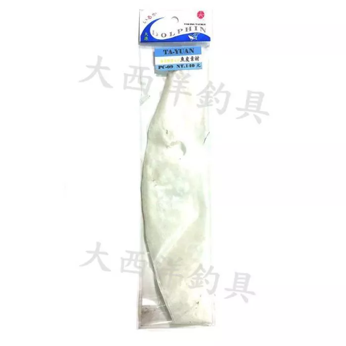 大西洋釣具 TA-YUAN 魚皮素材 PC-09 DIY釣組材料
