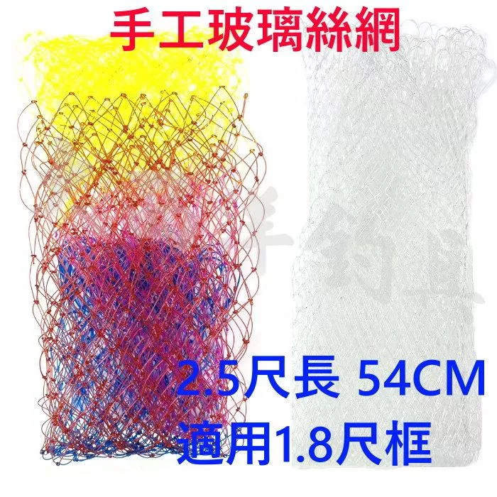 大西洋釣具 磯玉網 手工玻璃絲網  (1入)