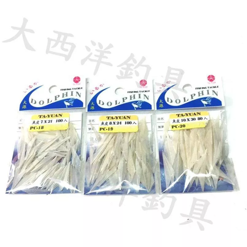 大西洋釣具 YA-TUAN 魚皮 DIY釣組材料