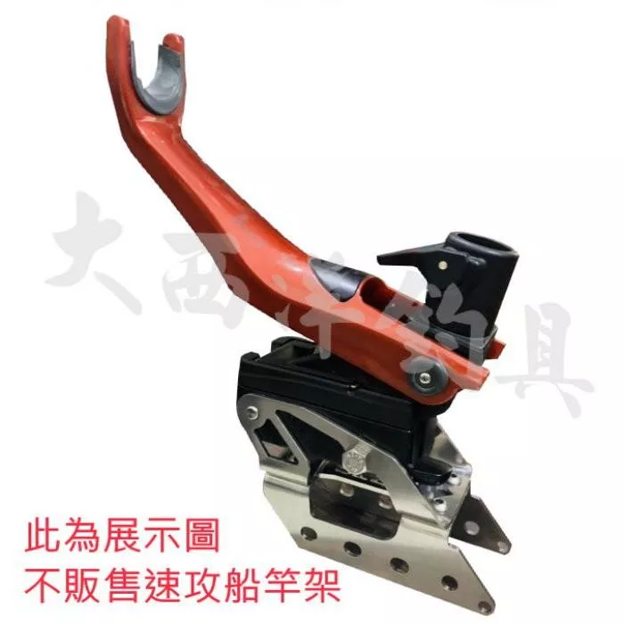 大西洋釣具 海鷹船竿架 速攻海鷹轉換座