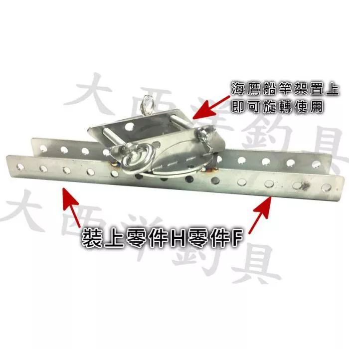 大西洋釣具 三洞船竿架 同海鷹規格 旋轉座+主體