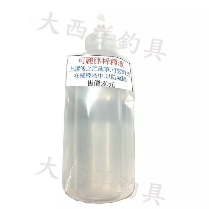 大西洋釣具 釣竿用 可麗膠稀釋液