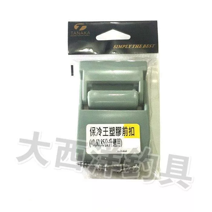 大西洋釣具 COOL LINER 保冷王冰箱 前扣 40公升60公升85公升