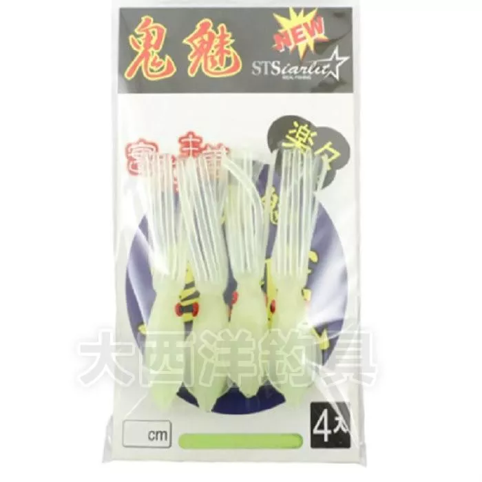 大西洋釣具 鬼魅 烏賊假餌 小管 小捲 路亞 假餌 大魷魚 透抽 軟魚 船拖釣 軟蟲 軟蝦 假餌 夜光魷魚
