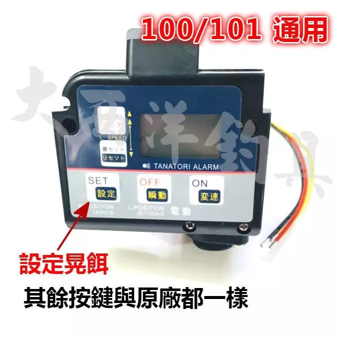 大西洋釣具 HI-POWER 電動捲線器面板 五鍵面板 台製