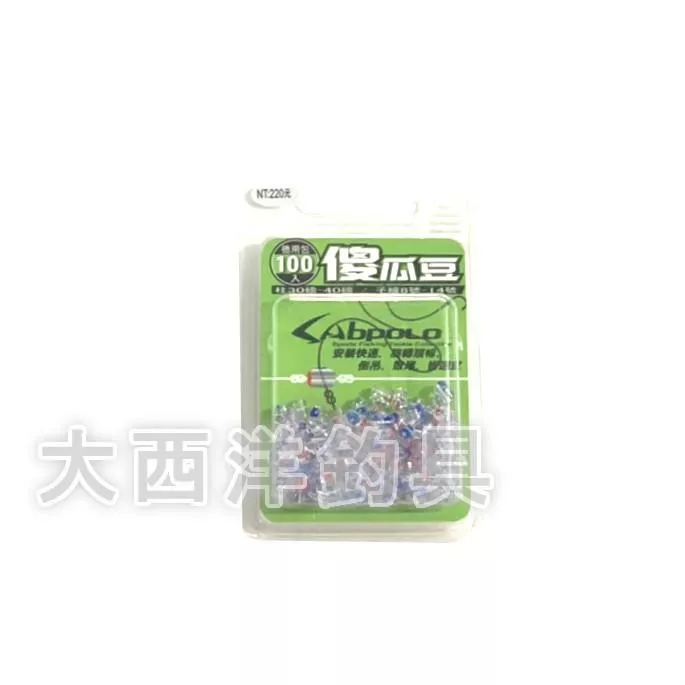 大西洋釣具 SABPOLO 傻瓜豆 (1包)