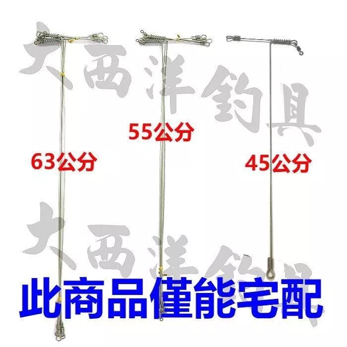 大西洋釣具 船釣專用 T型 天平 天秤 大天平 63公分 55公分 45公分