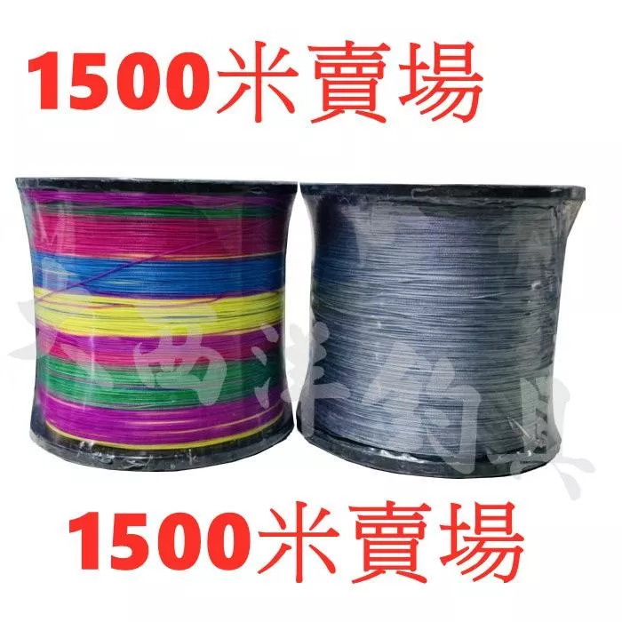 大西洋釣具 8編 1500米 編織線 五色線 PE線 布線