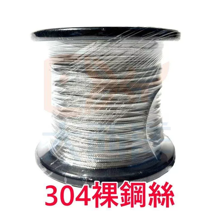 大西洋釣具 7股 304 裸鋼絲 無包膠 不銹鋼 船釣專用 無包皮裸鋼絲