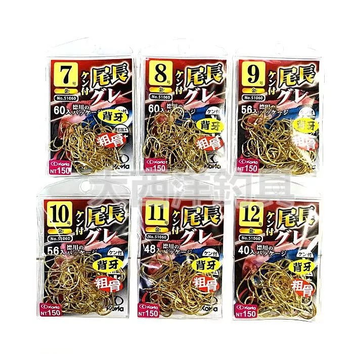大西洋釣具 KONA ケソ付 尾長グレ 粗骨金鈎 (1包)